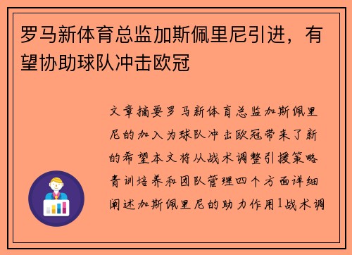 罗马新体育总监加斯佩里尼引进，有望协助球队冲击欧冠